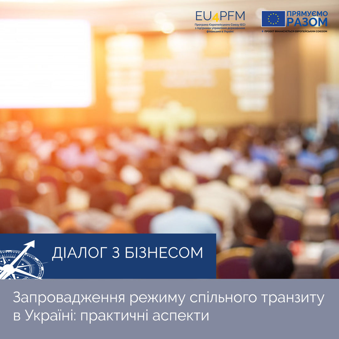 Members of the Ukrainian Association of Customs Brokers were introduced to specifics of application of the Common Transit Regime