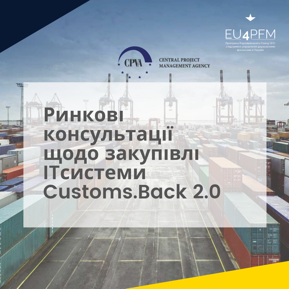 Запрошуємо до участі в ринковій консультації щодо закупівлі «Послуг з розвитку ІТ-системи Customs.Back 2.0»