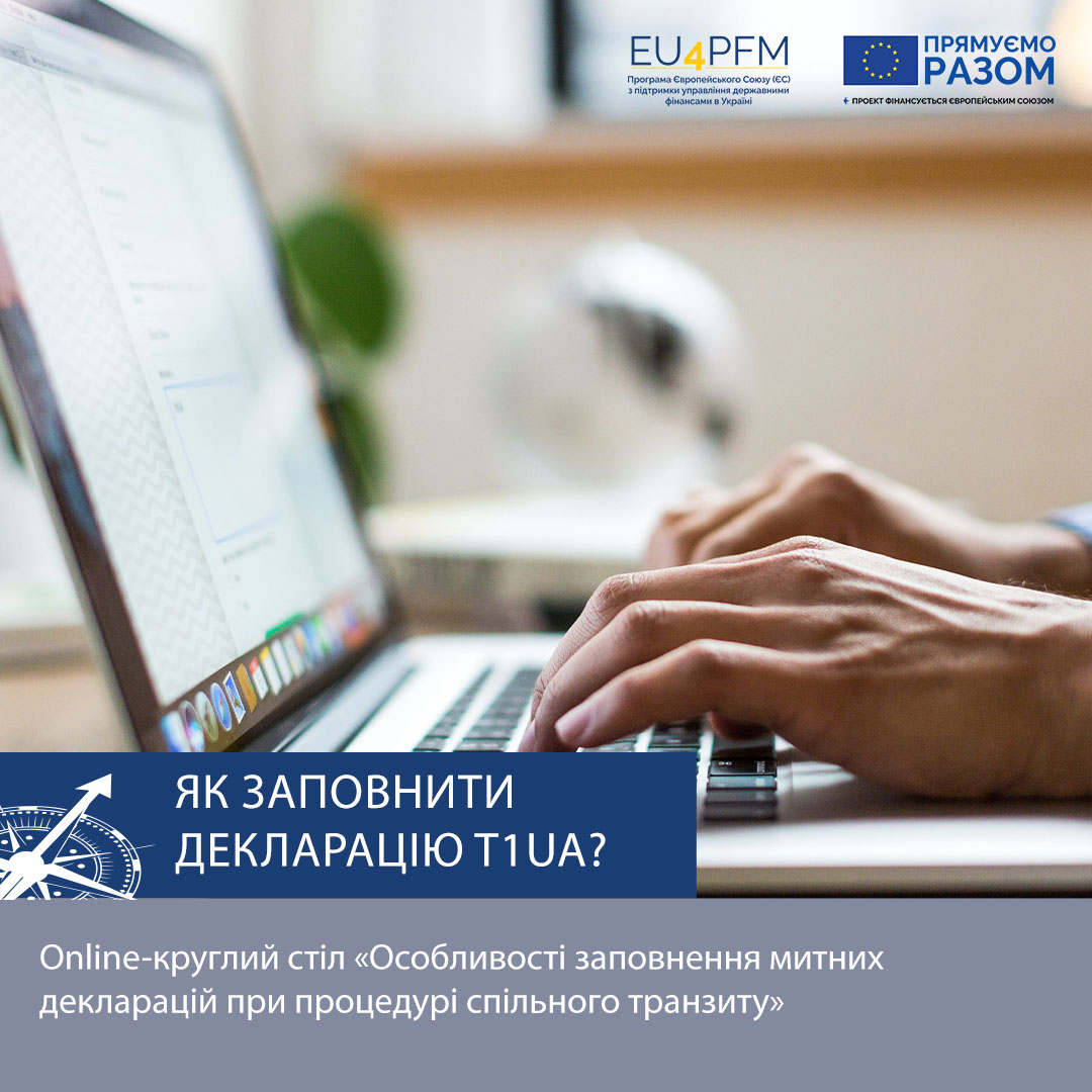 Members of the Ukrainian Association of Customs Brokers were introduced to specifics of application of the Common Transit Regime