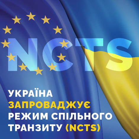 Наочно про переваги NCTS