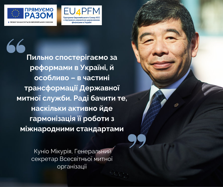 Куніо Мікурія про реформу митниці та ключові рішення, досягнуті під час візиту до України