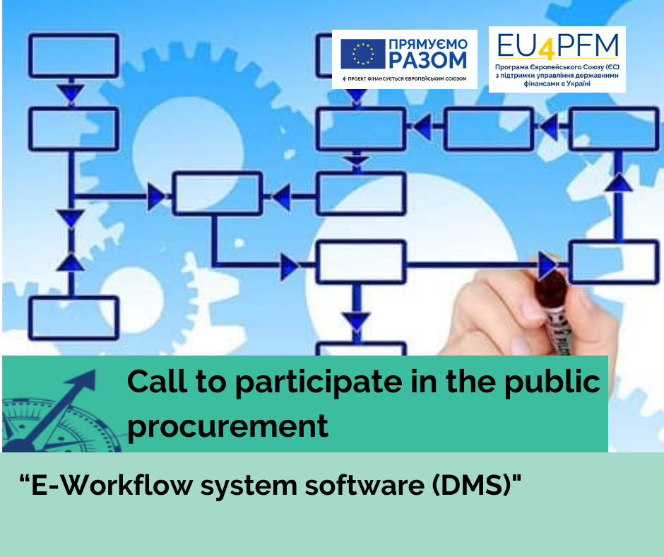 Call to participate in the public procurement of development of „E-Workflow system software (DMS) issued by the State Tax Service of Ukraine“ services