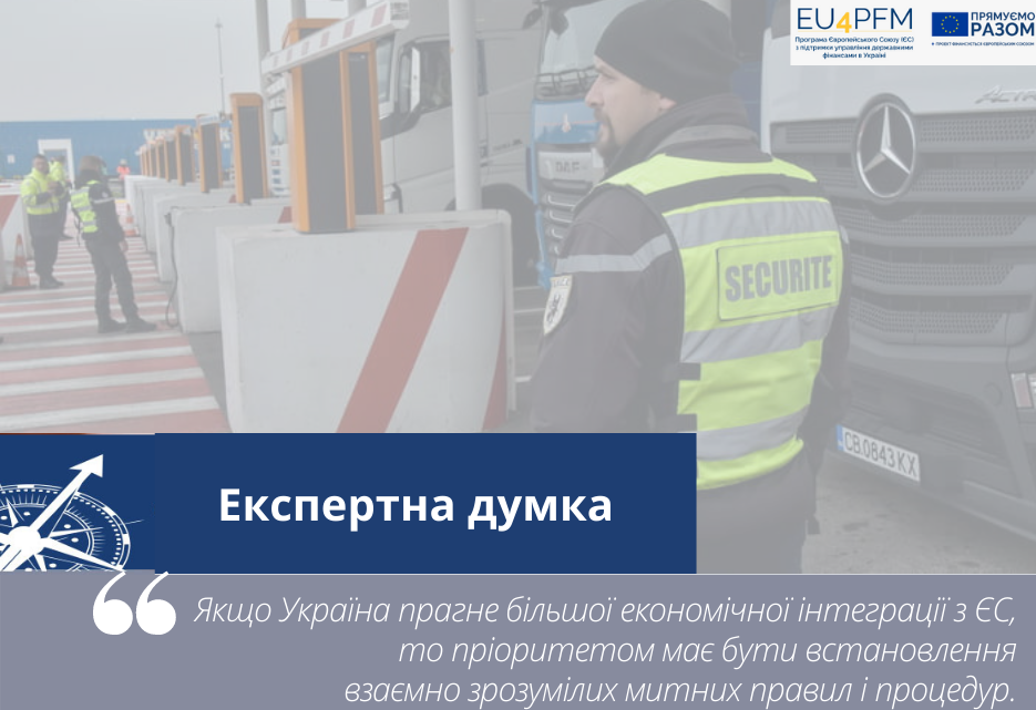 The balance between Business and State: how Customs Works in EU and What Ukraine Should Implement