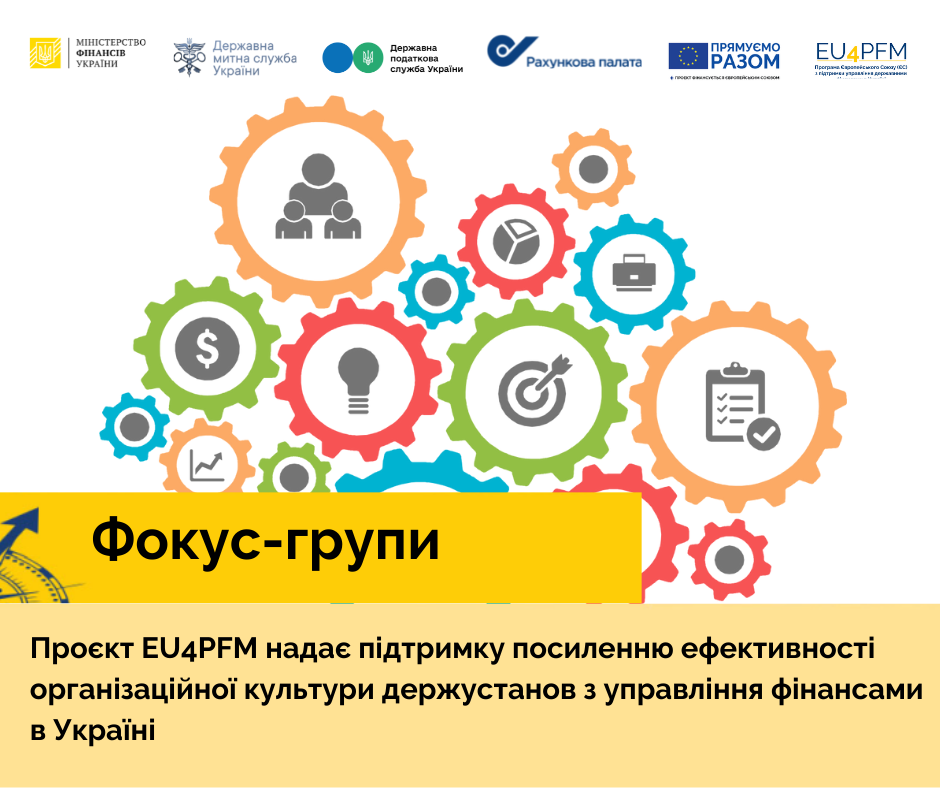 The EU4PFM programme supports strengthening the effectiveness of the organizational culture of PFM institutions in Ukraine