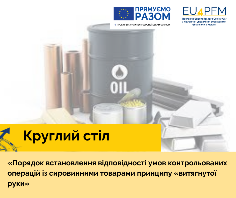 Round table on the development of the Procedure for establishing the compliance of the conditions of controlled transactions with raw materials under the arm’s length principle.