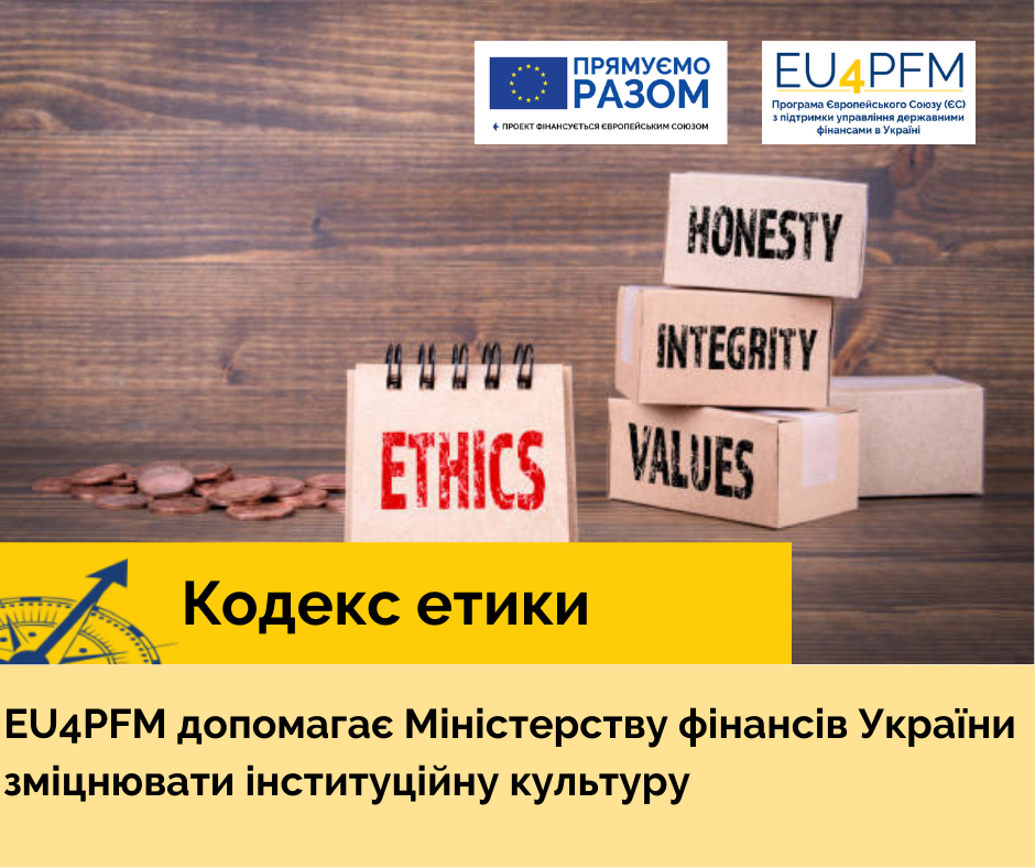 EU4PFM supports the Ministry of Finance of Ukraine in strengthening its institutional culture