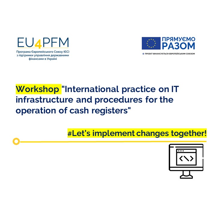 Workshop “International practice on IT infrastructure and procedures for the operation of cash registers”