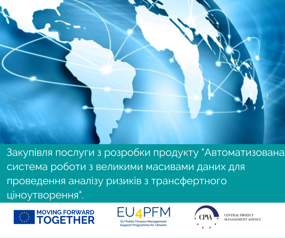 Закупівля ІТ для Державної податкової служби України