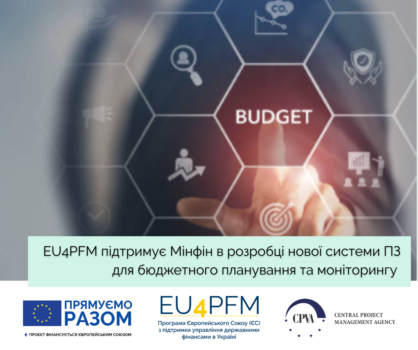 EU4PFM підтримує Міністерство фінансів України в розробці нової системи бюджетного планування та моніторингу