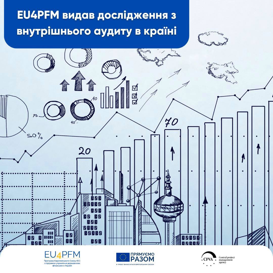 EU4PFM видав дослідження з внутрішнього аудиту в країні