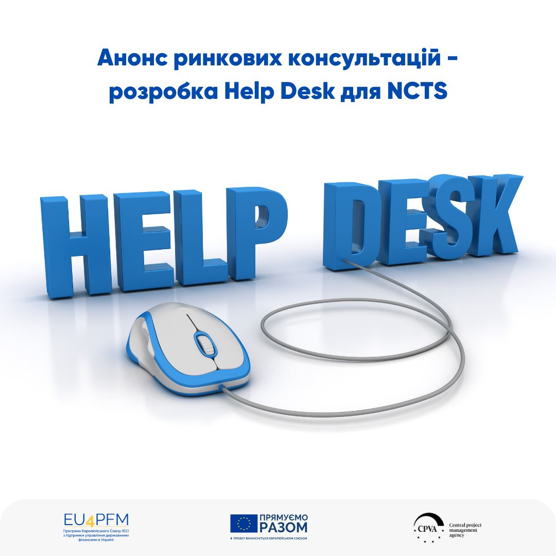 Invitation to participate in market research for the development of Help Desk for NCTS