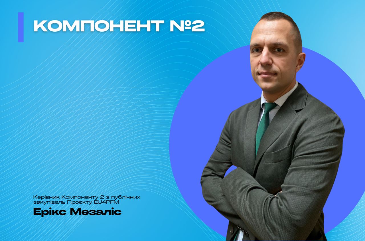 Посилення євроінтеграції України через реформу публічних закупівель