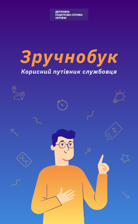 Зручнобук