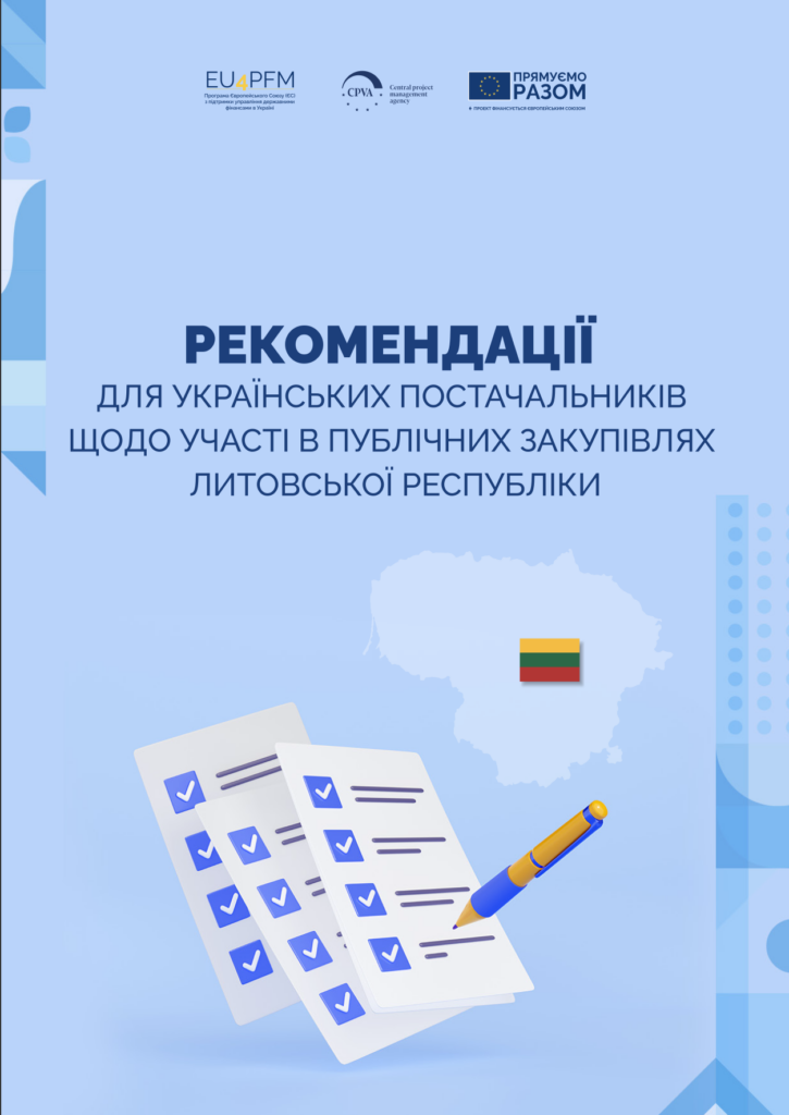 Рекомендації для українських постачальників щодо участі в публічних закупівлях Литовської Республіки